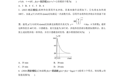 训练8　函数中的综合问题_2.2025数学总复习_2025年新高考资料_一轮复习_2025高考大一轮复习讲义+课件（完结）_2025高考大一轮复习数学（苏教版）_学生用书Word版文档_午练
