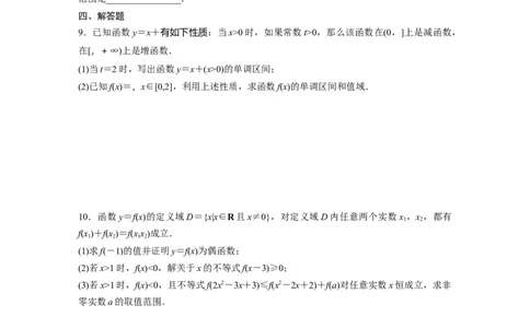 训练8　函数中的综合问题_2.2025数学总复习_2025年新高考资料_一轮复习_2025高考大一轮复习讲义+课件（完结）_2025高考大一轮复习数学（苏教版）_学生用书Word版文档_午练