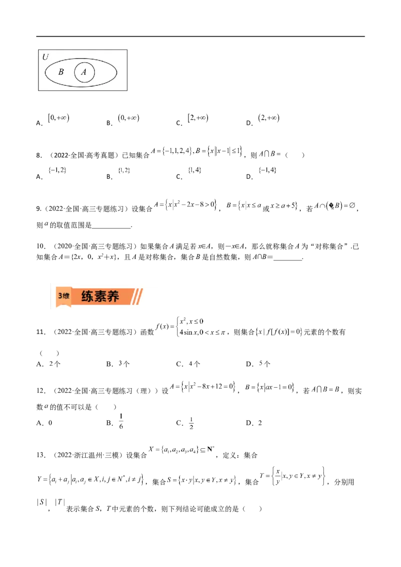 考点01集合及其应用(文理)-2023年高考数学一轮复习小题多维练（全国通用）（原卷版）_2.2025数学总复习_赠品通用版（老高考）复习资料_一轮复习