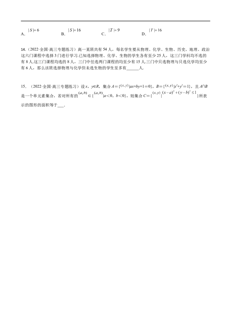考点01集合及其应用(文理)-2023年高考数学一轮复习小题多维练（全国通用）（原卷版）_2.2025数学总复习_赠品通用版（老高考）复习资料_一轮复习