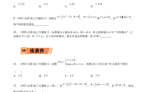 考点01集合及其应用(文理)-2023年高考数学一轮复习小题多维练（全国通用）（原卷版）_2.2025数学总复习_赠品通用版（老高考）复习资料_一轮复习