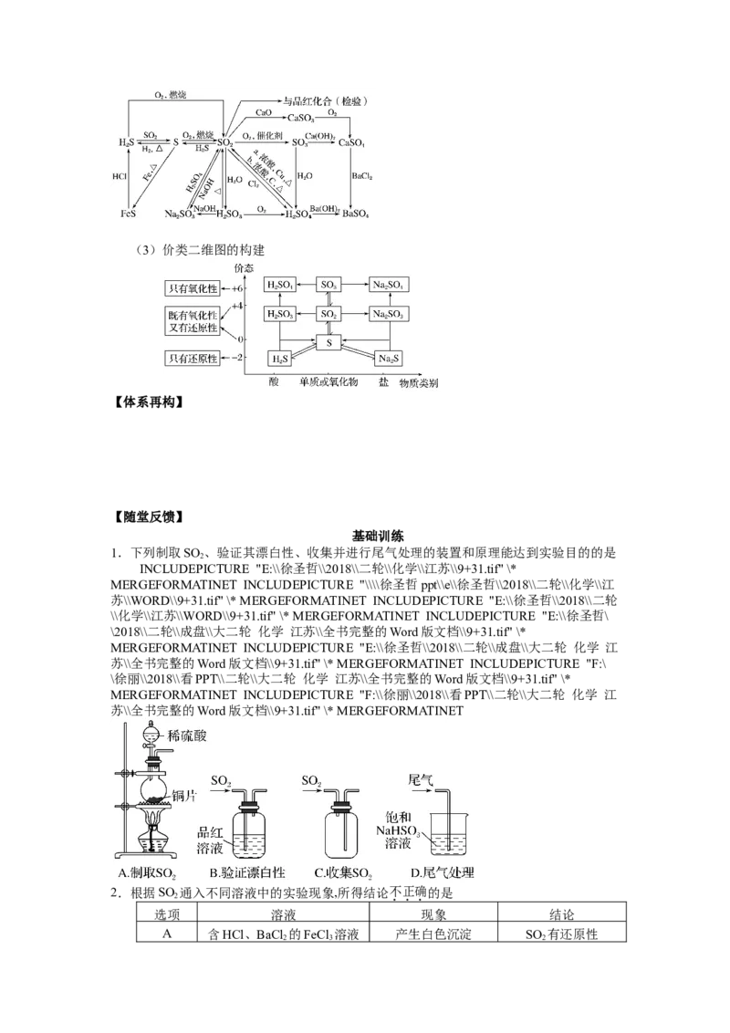 2025届高三化学一轮专题复习讲义（19）-专题四第四讲非金属及其化合物（二）_05高考化学_2025年新高考资料_一轮复习_2025届高三化学一轮专题复习讲义
