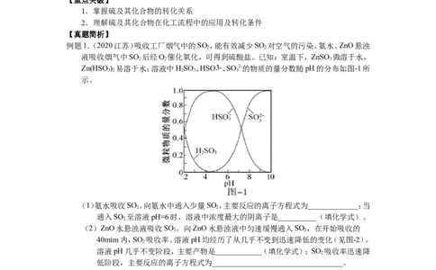 2025届高三化学一轮专题复习讲义（19）-专题四第四讲非金属及其化合物（二）_05高考化学_2025年新高考资料_一轮复习_2025届高三化学一轮专题复习讲义