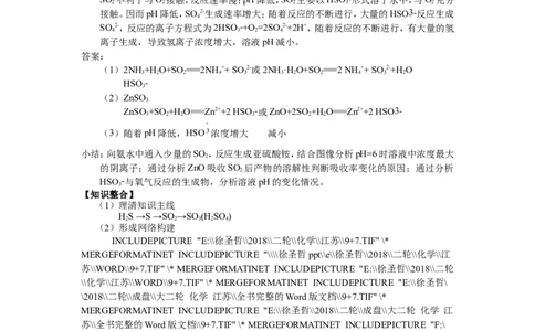 2025届高三化学一轮专题复习讲义（19）-专题四第四讲非金属及其化合物（二）_05高考化学_2025年新高考资料_一轮复习_2025届高三化学一轮专题复习讲义
