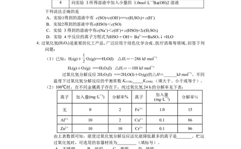 2025届高三化学一轮专题复习讲义（19）-专题四第四讲非金属及其化合物（二）_05高考化学_2025年新高考资料_一轮复习_2025届高三化学一轮专题复习讲义