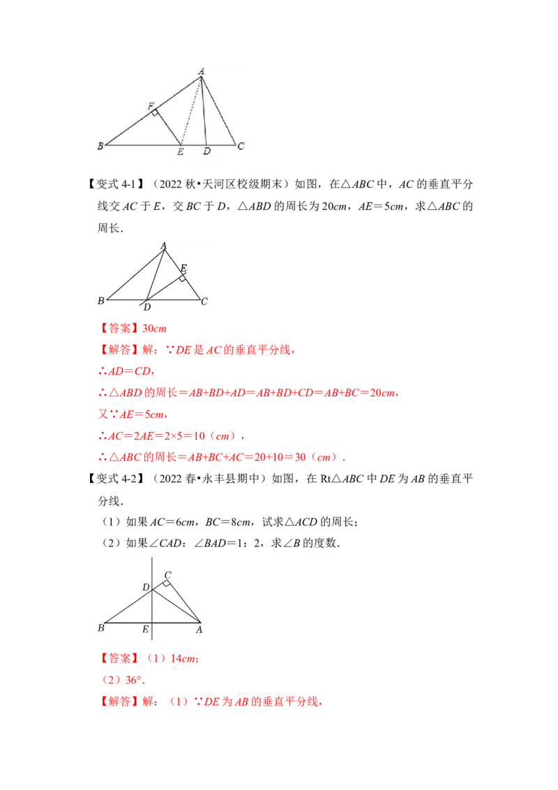 第02讲线段垂直平分线的性质和判定（知识解读+真题演练+课后巩固)（教师版）_初中数学_八年级数学上册（人教版）_知识解读与题型专练-V14_2024版