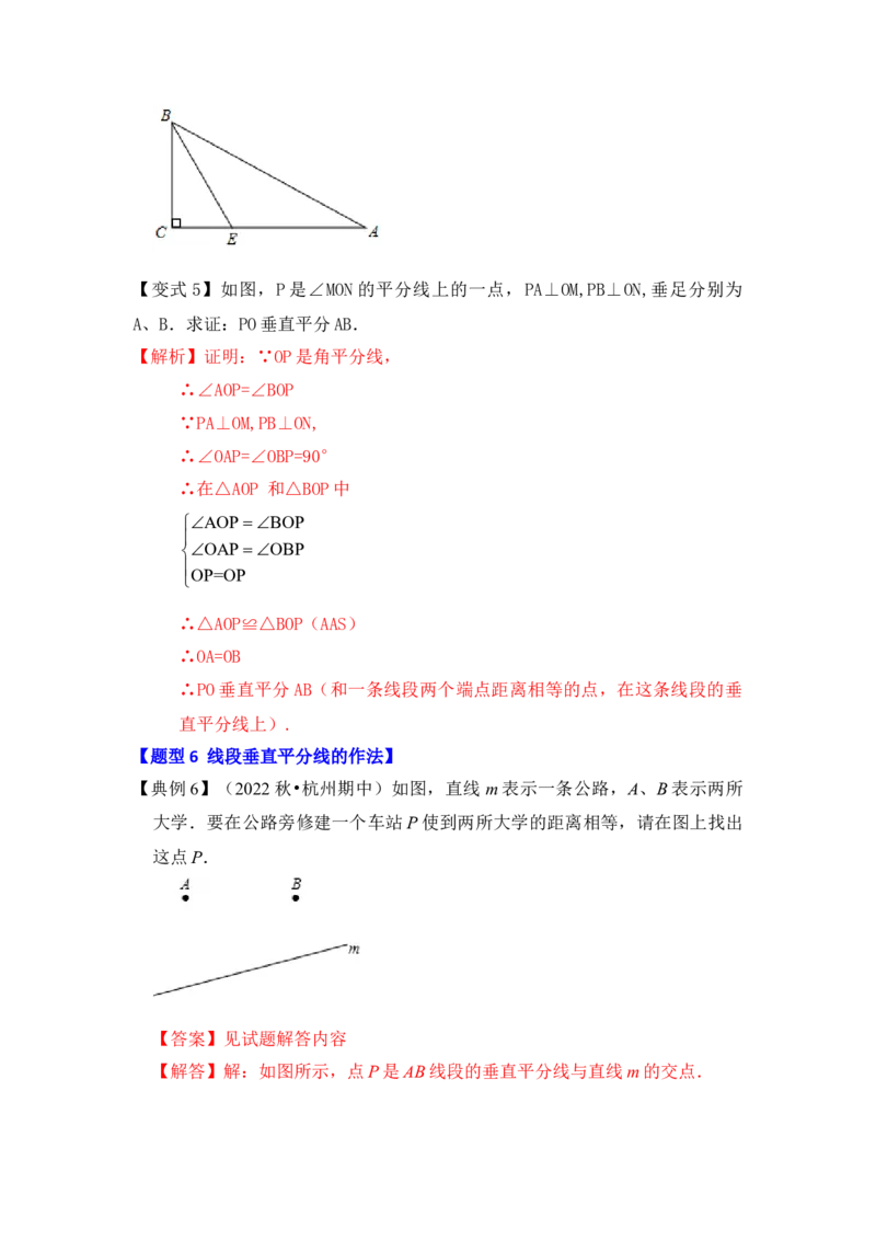 第02讲线段垂直平分线的性质和判定（知识解读+真题演练+课后巩固)（教师版）_初中数学_八年级数学上册（人教版）_知识解读与题型专练-V14_2024版