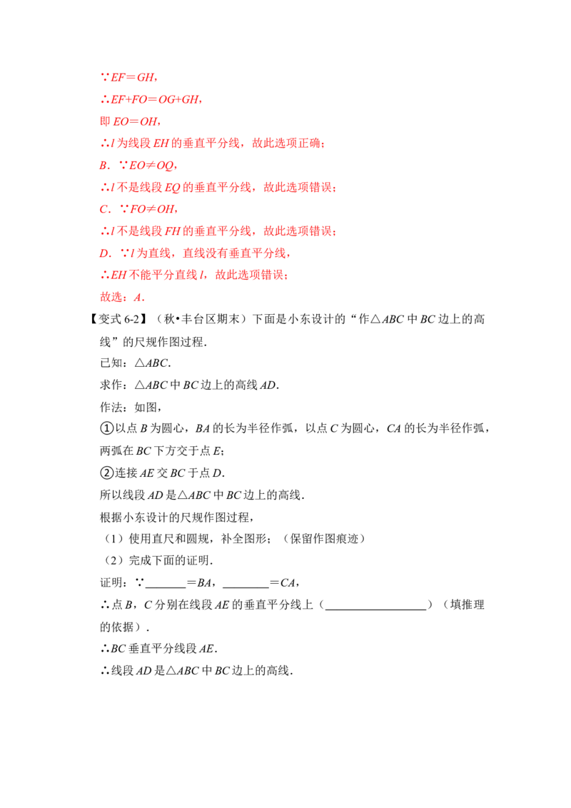 第02讲线段垂直平分线的性质和判定（知识解读+真题演练+课后巩固)（教师版）_初中数学_八年级数学上册（人教版）_知识解读与题型专练-V14_2024版