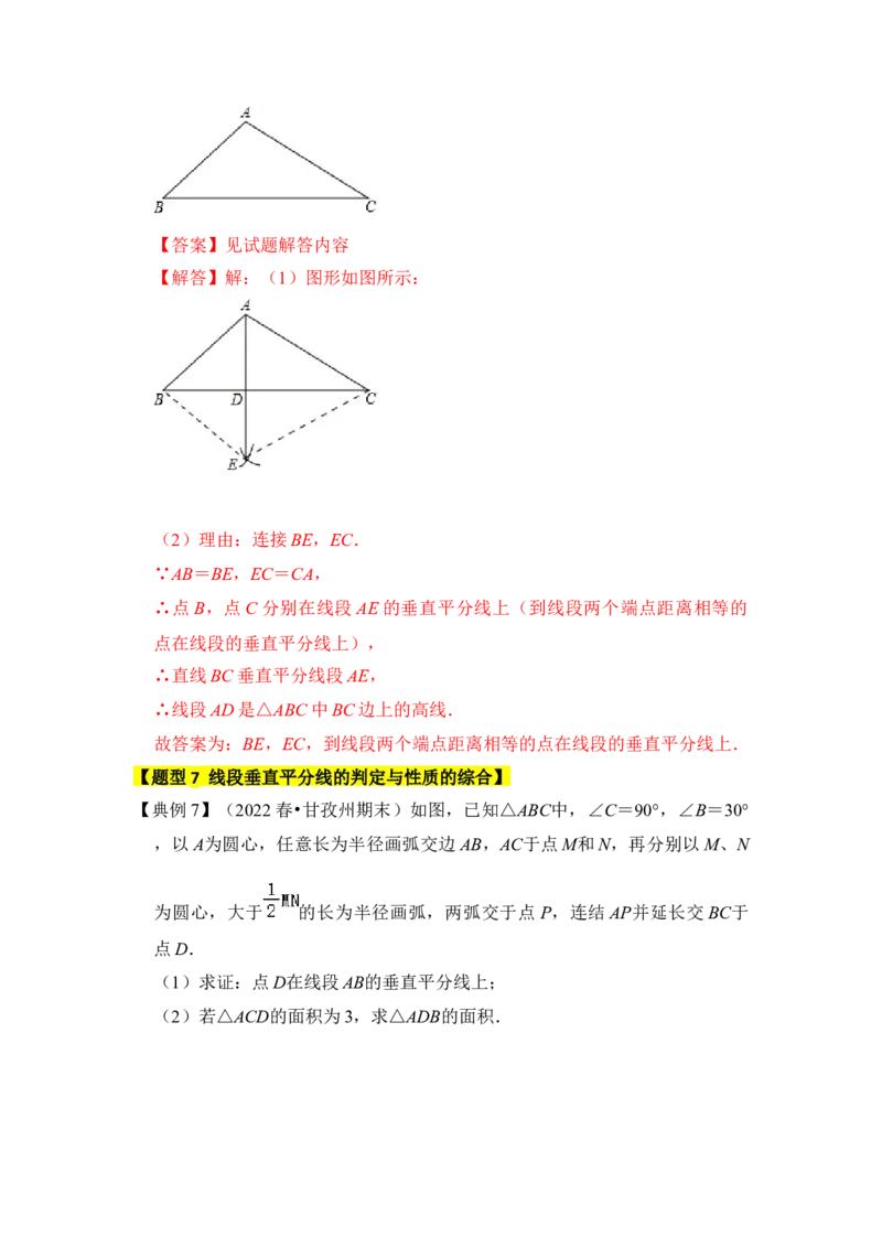 第02讲线段垂直平分线的性质和判定（知识解读+真题演练+课后巩固)（教师版）_初中数学_八年级数学上册（人教版）_知识解读与题型专练-V14_2024版