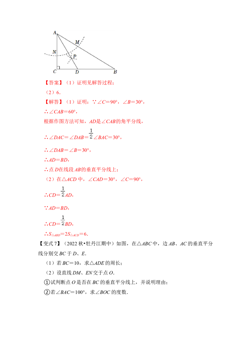 第02讲线段垂直平分线的性质和判定（知识解读+真题演练+课后巩固)（教师版）_初中数学_八年级数学上册（人教版）_知识解读与题型专练-V14_2024版