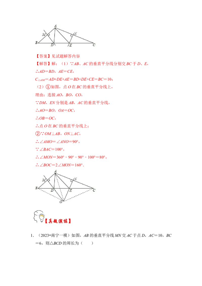 第02讲线段垂直平分线的性质和判定（知识解读+真题演练+课后巩固)（教师版）_初中数学_八年级数学上册（人教版）_知识解读与题型专练-V14_2024版