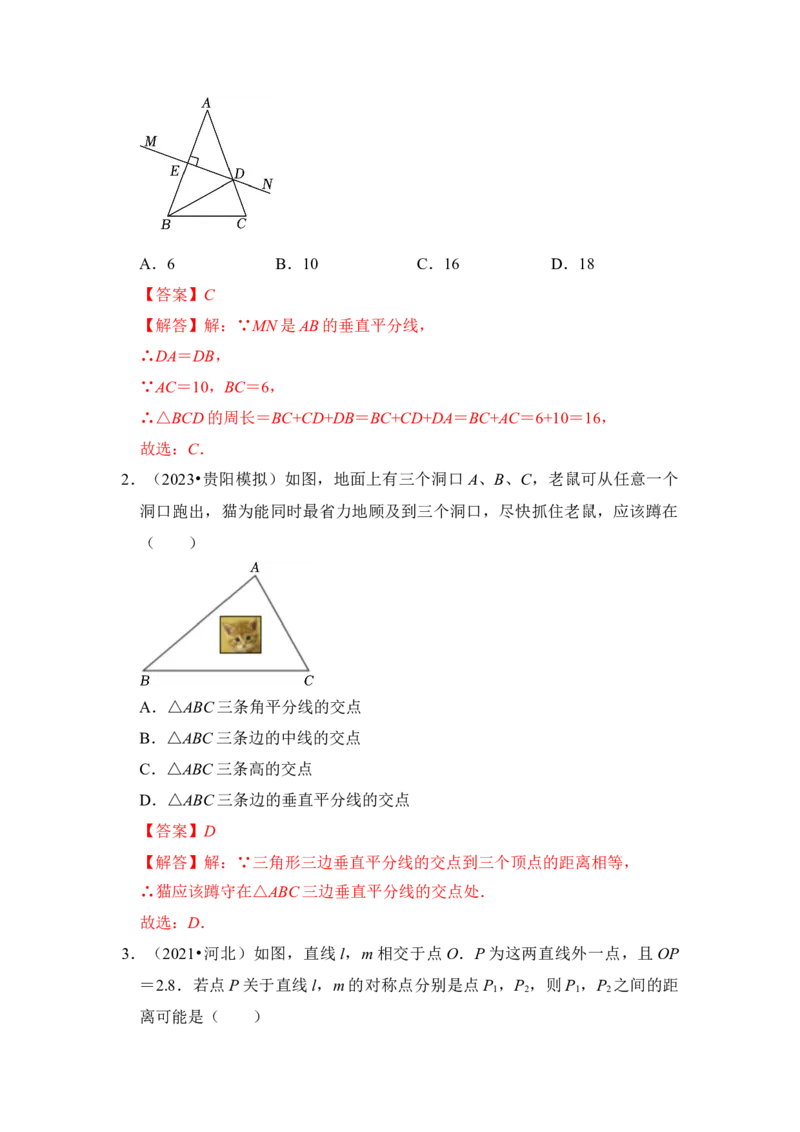 第02讲线段垂直平分线的性质和判定（知识解读+真题演练+课后巩固)（教师版）_初中数学_八年级数学上册（人教版）_知识解读与题型专练-V14_2024版