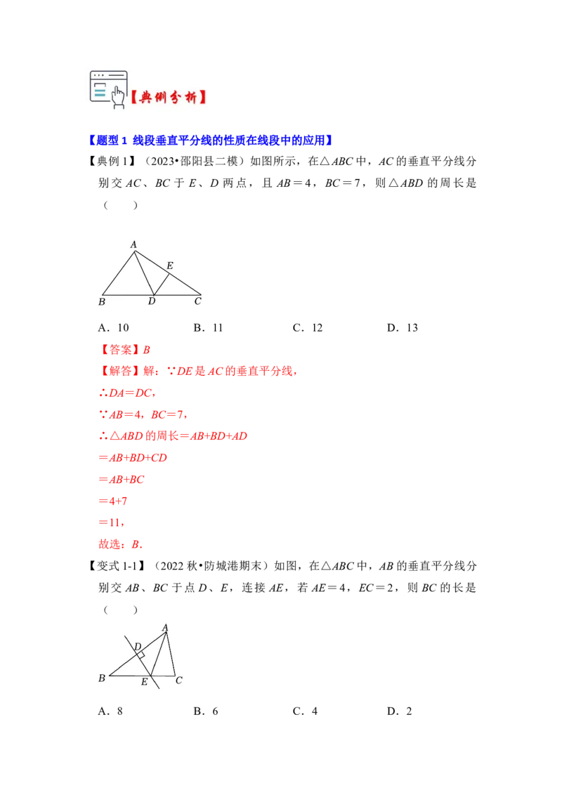 第02讲线段垂直平分线的性质和判定（知识解读+真题演练+课后巩固)（教师版）_初中数学_八年级数学上册（人教版）_知识解读与题型专练-V14_2024版