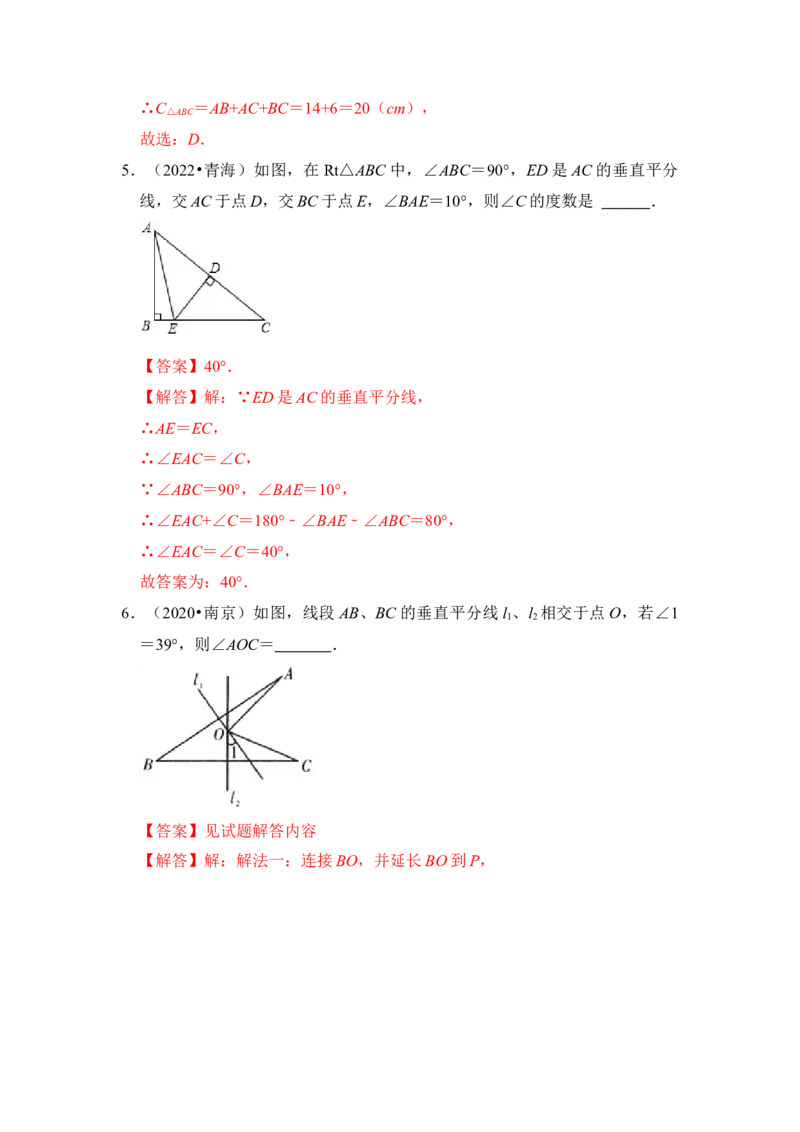 第02讲线段垂直平分线的性质和判定（知识解读+真题演练+课后巩固)（教师版）_初中数学_八年级数学上册（人教版）_知识解读与题型专练-V14_2024版