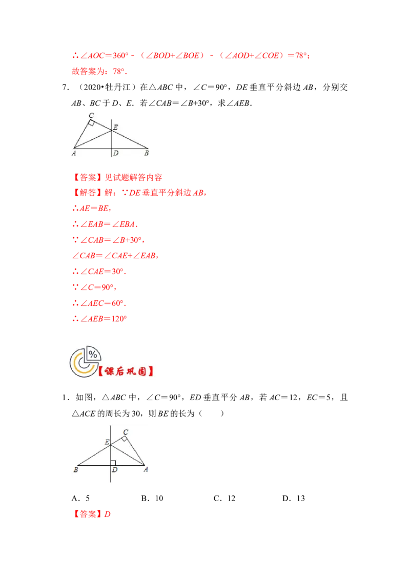 第02讲线段垂直平分线的性质和判定（知识解读+真题演练+课后巩固)（教师版）_初中数学_八年级数学上册（人教版）_知识解读与题型专练-V14_2024版