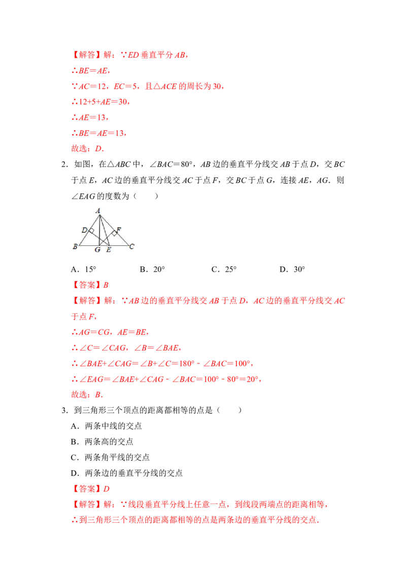 第02讲线段垂直平分线的性质和判定（知识解读+真题演练+课后巩固)（教师版）_初中数学_八年级数学上册（人教版）_知识解读与题型专练-V14_2024版