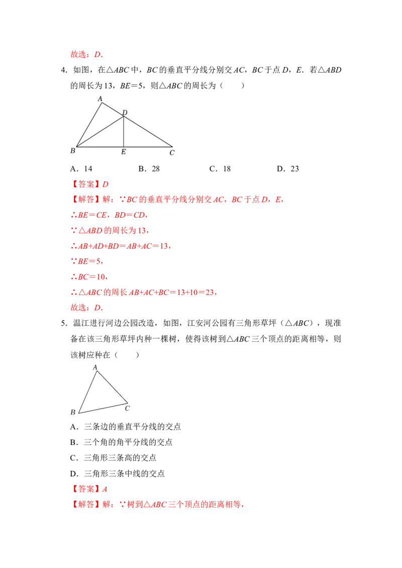第02讲线段垂直平分线的性质和判定（知识解读+真题演练+课后巩固)（教师版）_初中数学_八年级数学上册（人教版）_知识解读与题型专练-V14_2024版