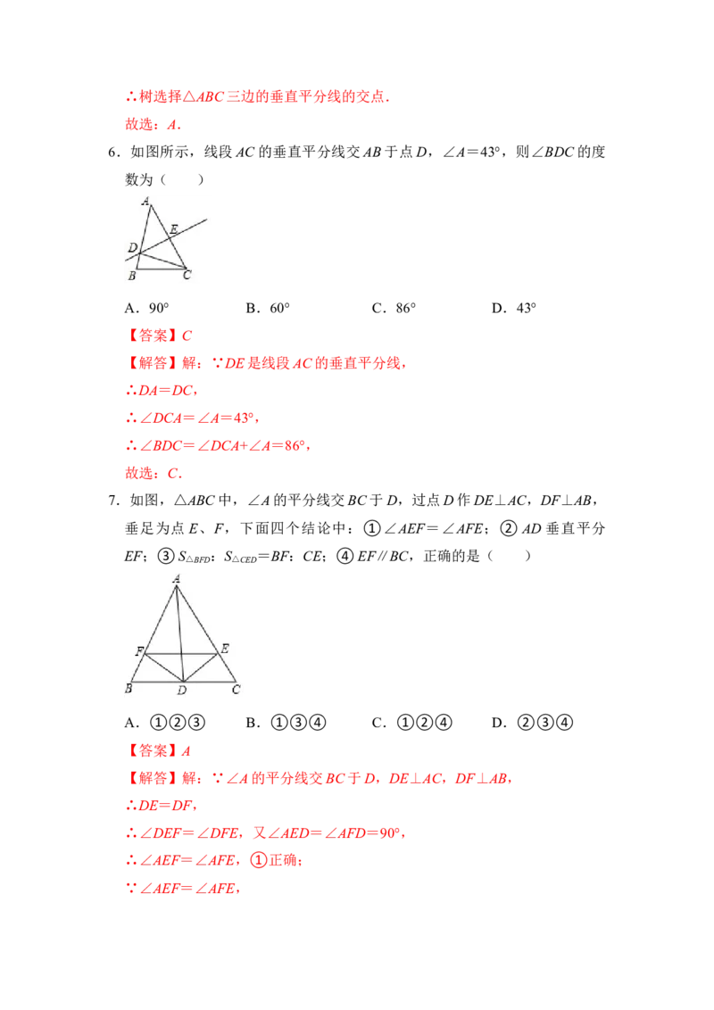 第02讲线段垂直平分线的性质和判定（知识解读+真题演练+课后巩固)（教师版）_初中数学_八年级数学上册（人教版）_知识解读与题型专练-V14_2024版