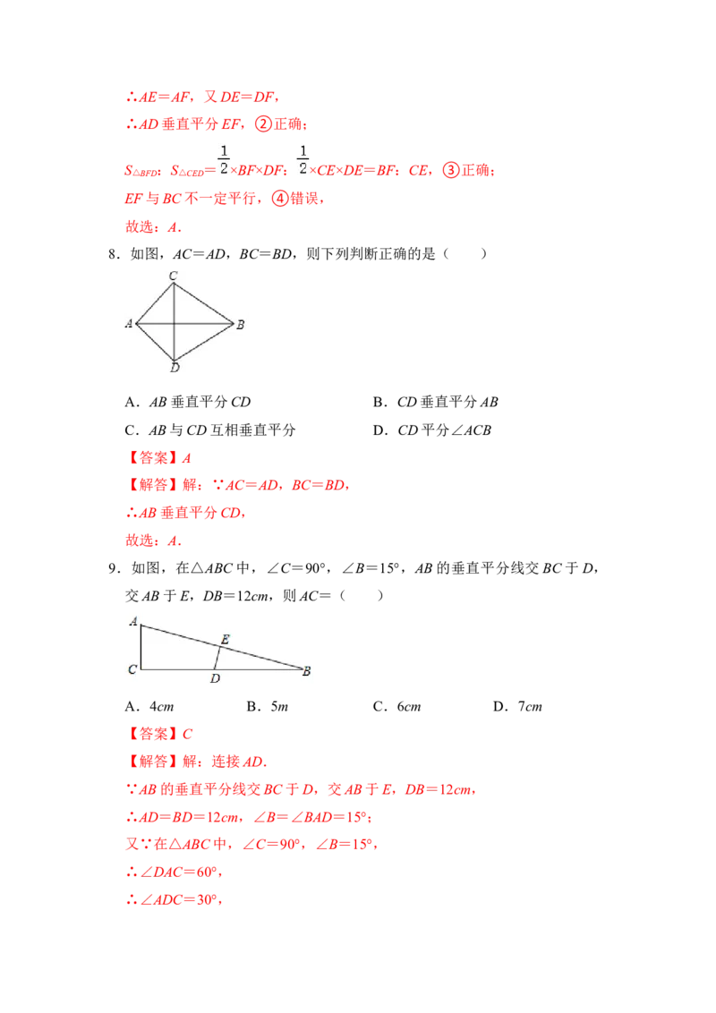 第02讲线段垂直平分线的性质和判定（知识解读+真题演练+课后巩固)（教师版）_初中数学_八年级数学上册（人教版）_知识解读与题型专练-V14_2024版