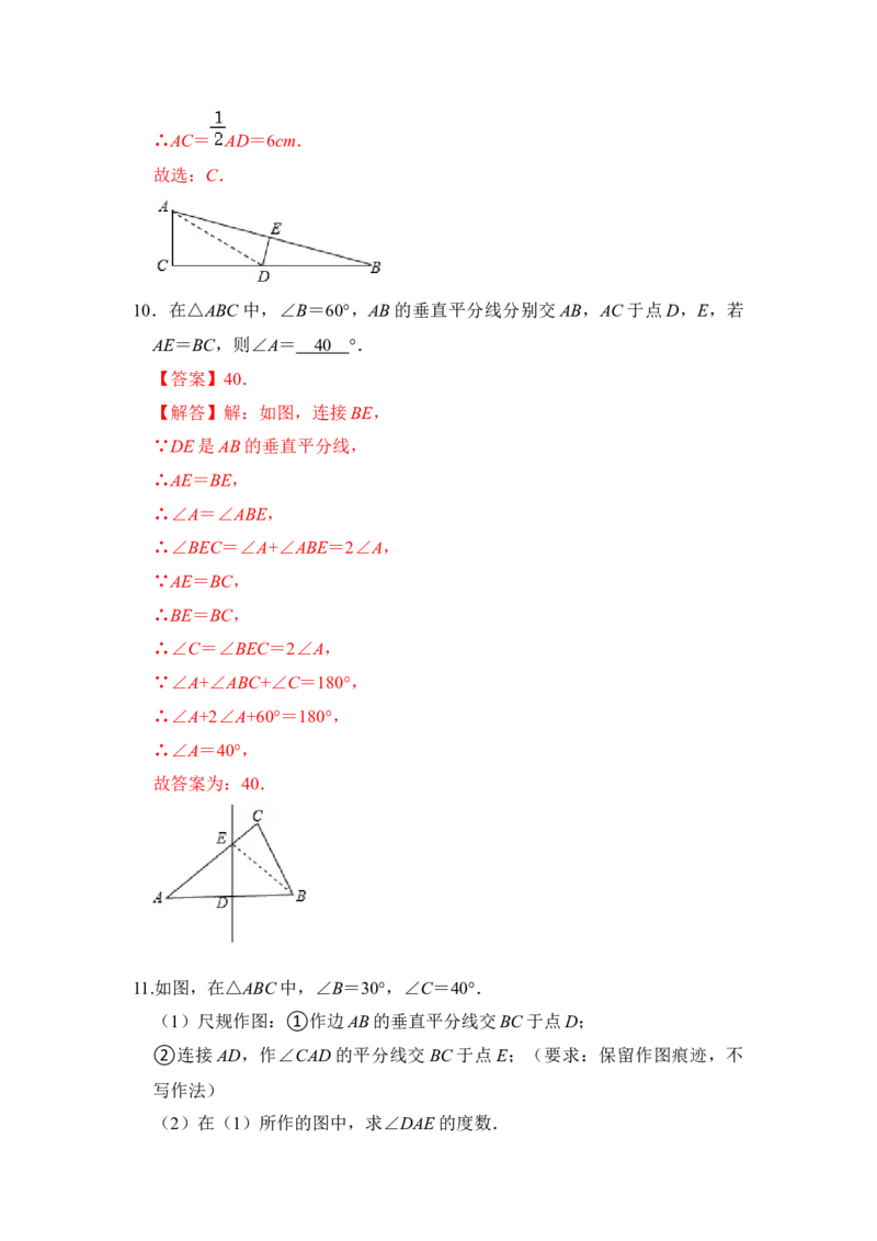 第02讲线段垂直平分线的性质和判定（知识解读+真题演练+课后巩固)（教师版）_初中数学_八年级数学上册（人教版）_知识解读与题型专练-V14_2024版