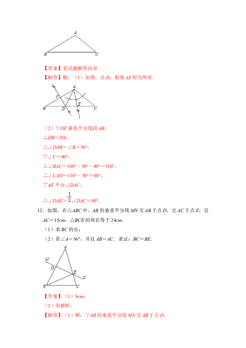 第02讲线段垂直平分线的性质和判定（知识解读+真题演练+课后巩固)（教师版）_初中数学_八年级数学上册（人教版）_知识解读与题型专练-V14_2024版