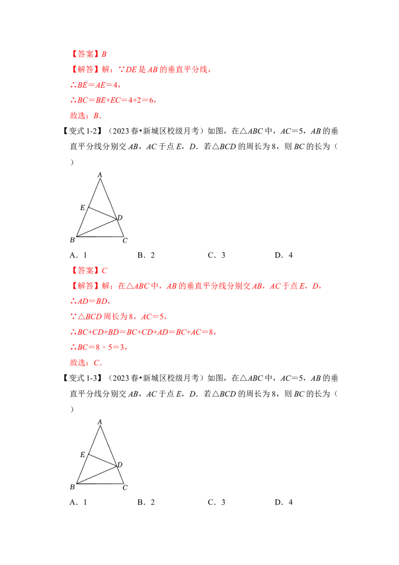 第02讲线段垂直平分线的性质和判定（知识解读+真题演练+课后巩固)（教师版）_初中数学_八年级数学上册（人教版）_知识解读与题型专练-V14_2024版