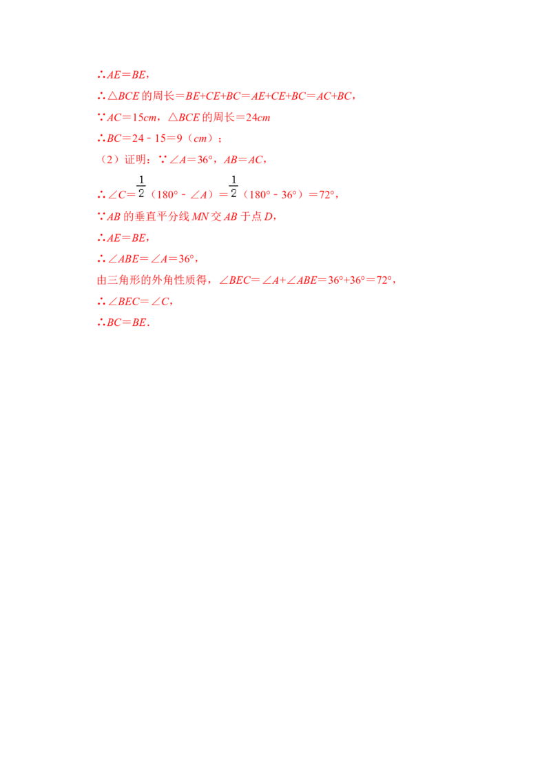 第02讲线段垂直平分线的性质和判定（知识解读+真题演练+课后巩固)（教师版）_初中数学_八年级数学上册（人教版）_知识解读与题型专练-V14_2024版