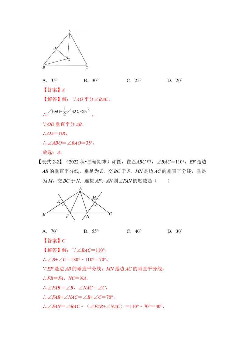 第02讲线段垂直平分线的性质和判定（知识解读+真题演练+课后巩固)（教师版）_初中数学_八年级数学上册（人教版）_知识解读与题型专练-V14_2024版