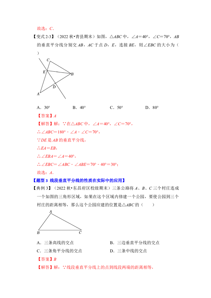 第02讲线段垂直平分线的性质和判定（知识解读+真题演练+课后巩固)（教师版）_初中数学_八年级数学上册（人教版）_知识解读与题型专练-V14_2024版