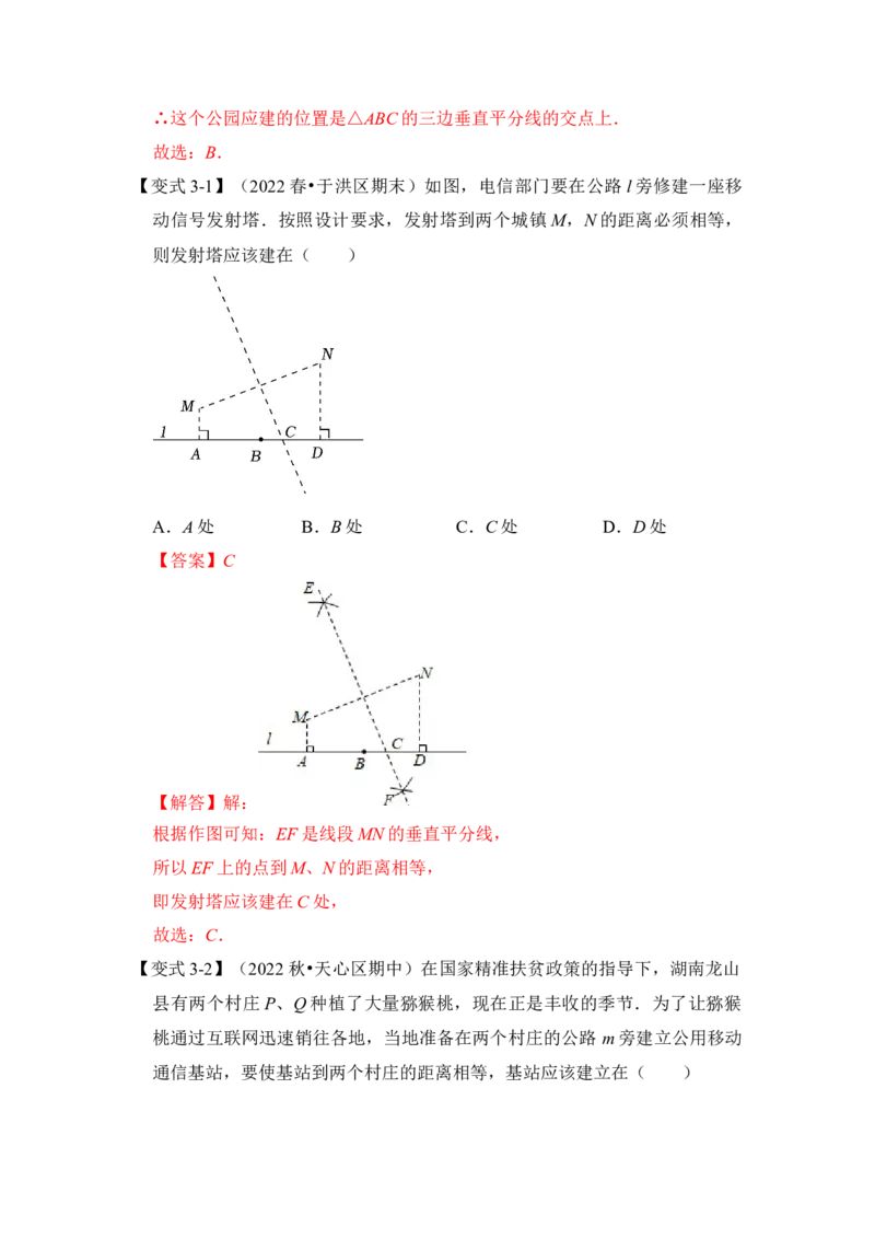 第02讲线段垂直平分线的性质和判定（知识解读+真题演练+课后巩固)（教师版）_初中数学_八年级数学上册（人教版）_知识解读与题型专练-V14_2024版
