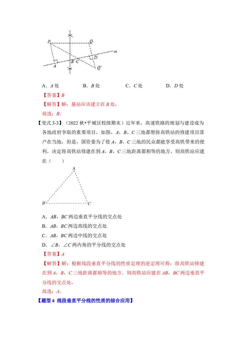 第02讲线段垂直平分线的性质和判定（知识解读+真题演练+课后巩固)（教师版）_初中数学_八年级数学上册（人教版）_知识解读与题型专练-V14_2024版