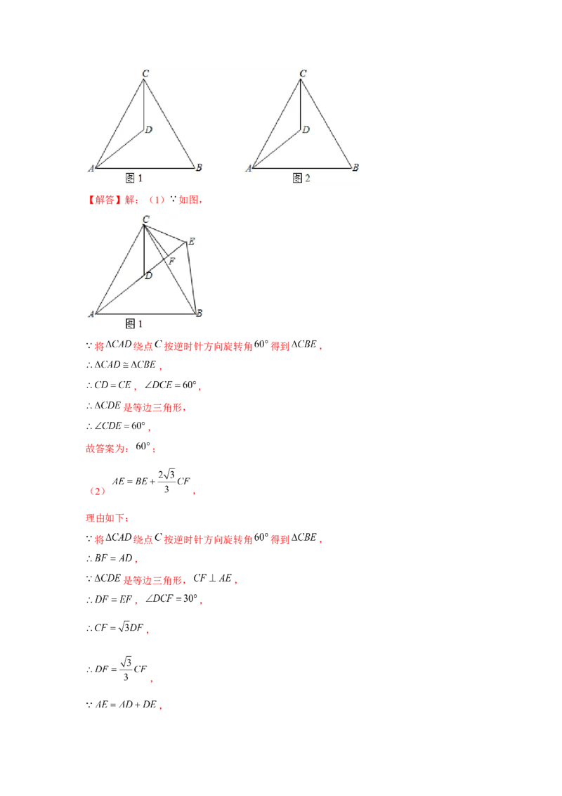 专题23.2等边三角形手拉手模型（强化）（解析版）_初中数学人教版_9上-初中数学人教版_07专项讲练_题型分层练九年级数学上册单元题型精练（基础题型+强化题型）（人教版）