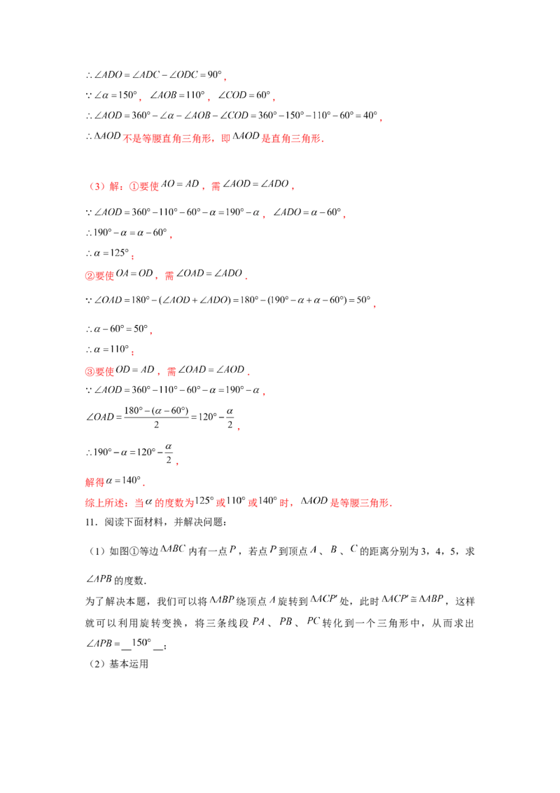 专题23.2等边三角形手拉手模型（强化）（解析版）_初中数学人教版_9上-初中数学人教版_07专项讲练_题型分层练九年级数学上册单元题型精练（基础题型+强化题型）（人教版）