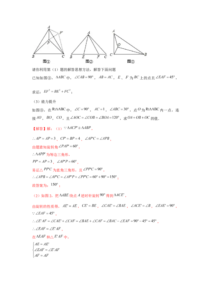 专题23.2等边三角形手拉手模型（强化）（解析版）_初中数学人教版_9上-初中数学人教版_07专项讲练_题型分层练九年级数学上册单元题型精练（基础题型+强化题型）（人教版）