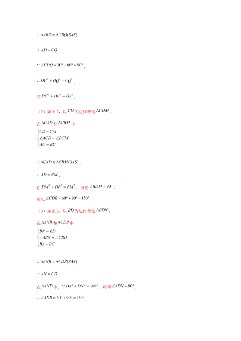 专题23.2等边三角形手拉手模型（强化）（解析版）_初中数学人教版_9上-初中数学人教版_07专项讲练_题型分层练九年级数学上册单元题型精练（基础题型+强化题型）（人教版）
