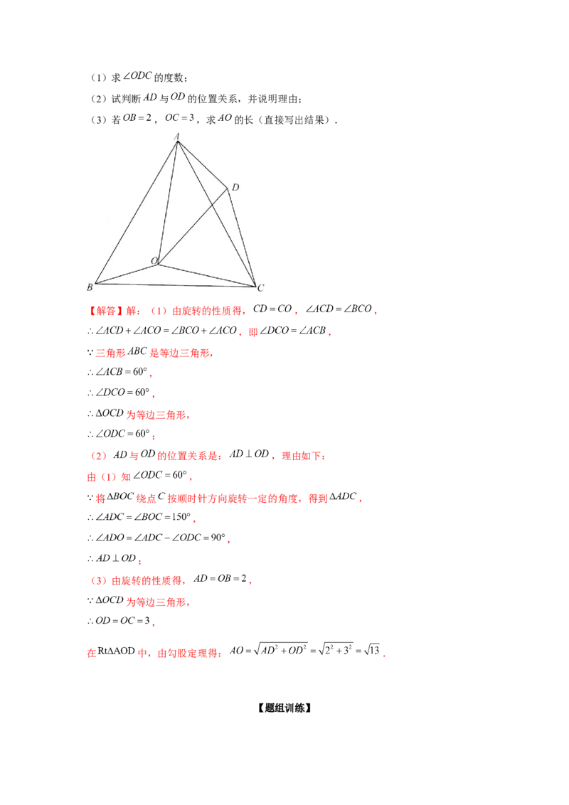 专题23.2等边三角形手拉手模型（强化）（解析版）_初中数学人教版_9上-初中数学人教版_07专项讲练_题型分层练九年级数学上册单元题型精练（基础题型+强化题型）（人教版）