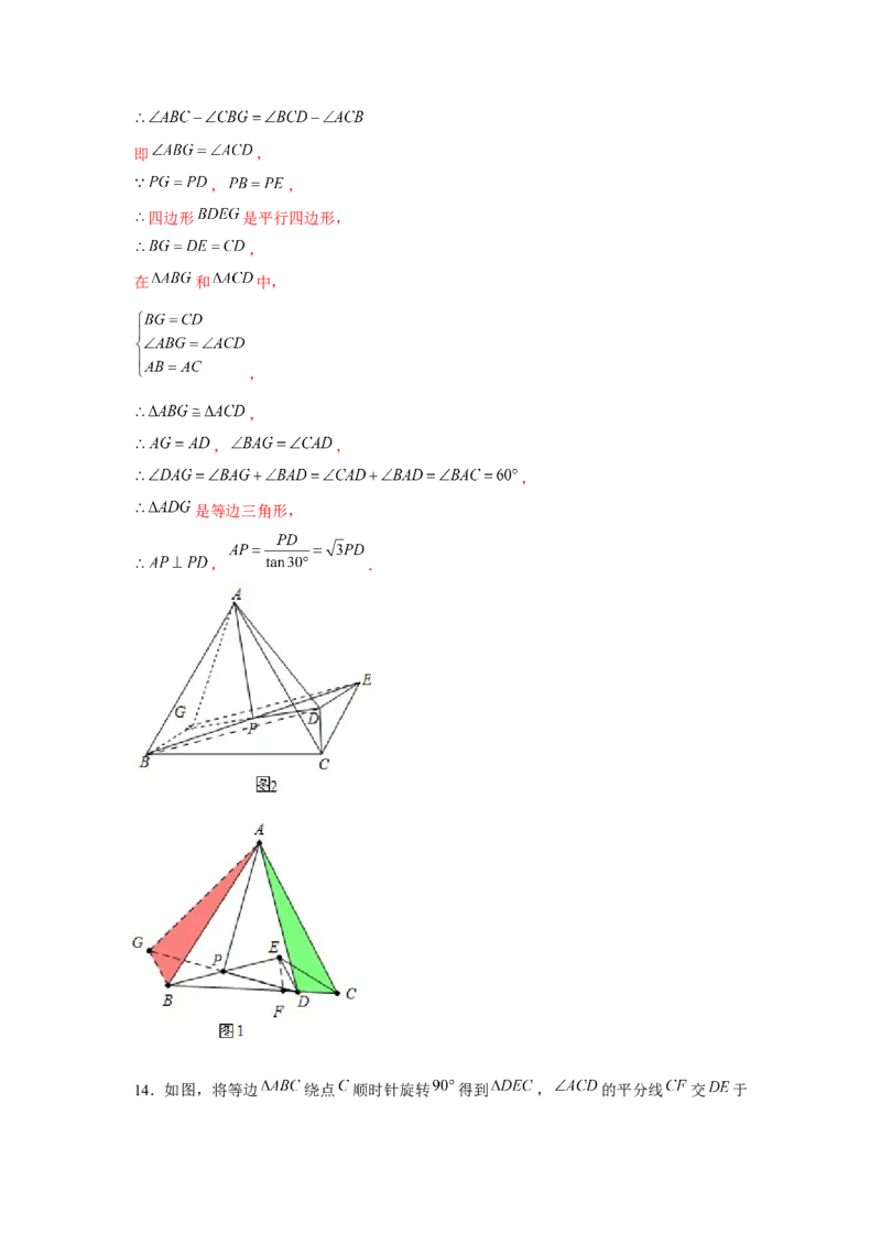 专题23.2等边三角形手拉手模型（强化）（解析版）_初中数学人教版_9上-初中数学人教版_07专项讲练_题型分层练九年级数学上册单元题型精练（基础题型+强化题型）（人教版）