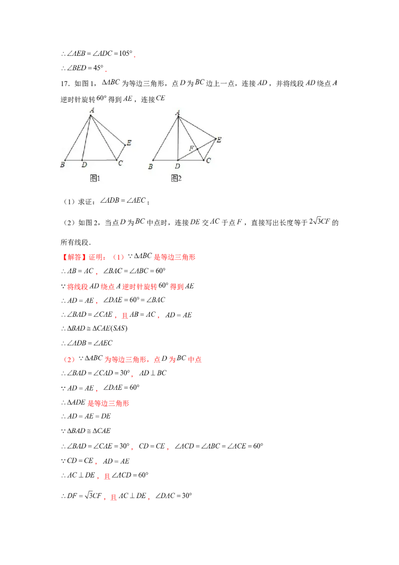 专题23.2等边三角形手拉手模型（强化）（解析版）_初中数学人教版_9上-初中数学人教版_07专项讲练_题型分层练九年级数学上册单元题型精练（基础题型+强化题型）（人教版）