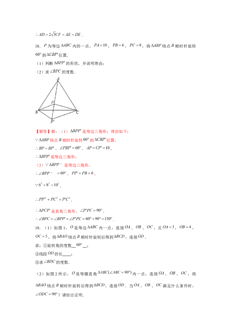 专题23.2等边三角形手拉手模型（强化）（解析版）_初中数学人教版_9上-初中数学人教版_07专项讲练_题型分层练九年级数学上册单元题型精练（基础题型+强化题型）（人教版）