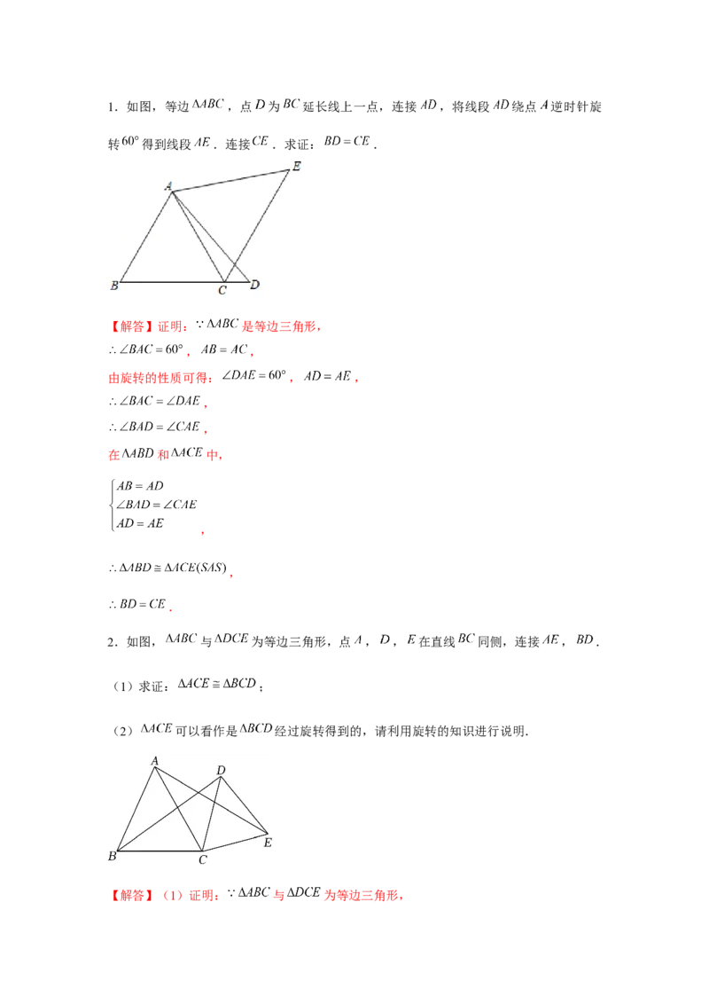 专题23.2等边三角形手拉手模型（强化）（解析版）_初中数学人教版_9上-初中数学人教版_07专项讲练_题型分层练九年级数学上册单元题型精练（基础题型+强化题型）（人教版）
