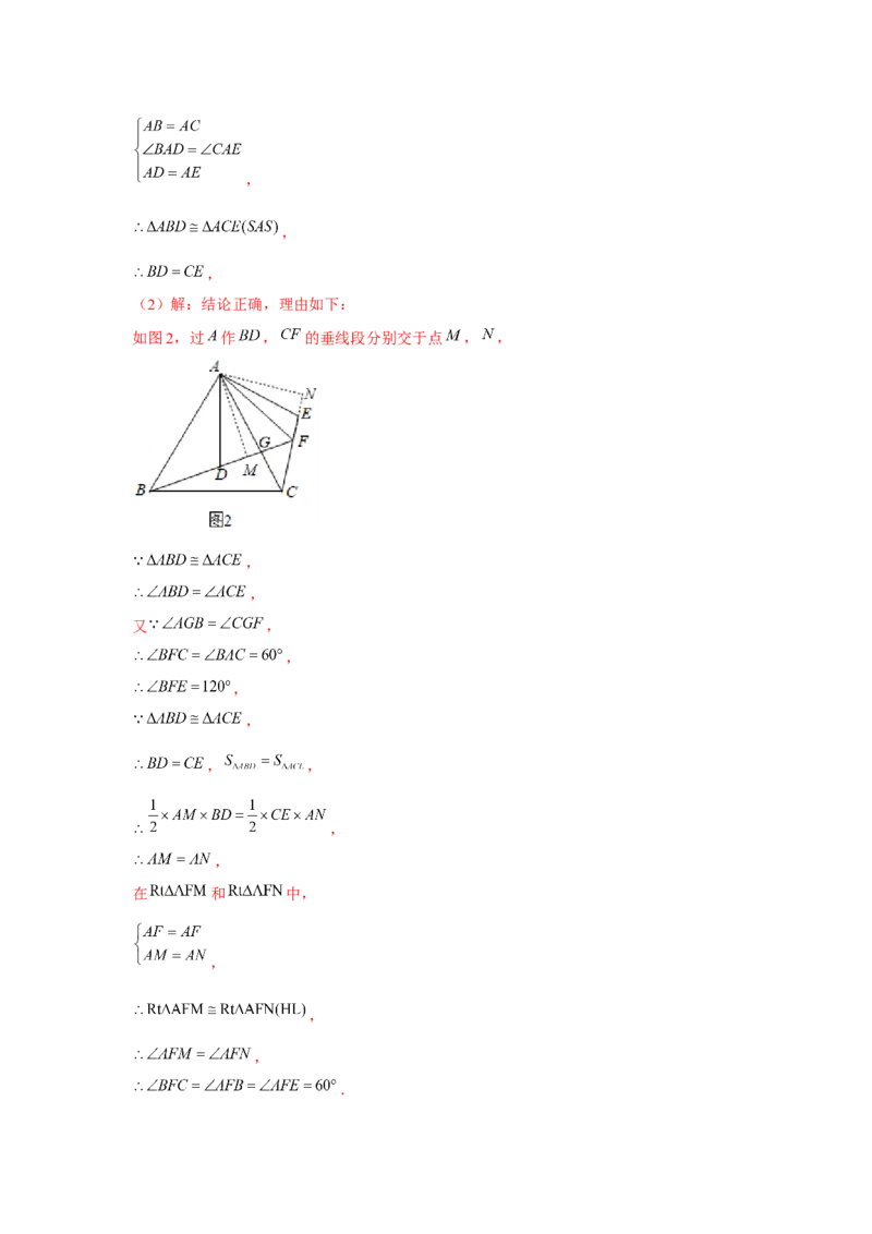 专题23.2等边三角形手拉手模型（强化）（解析版）_初中数学人教版_9上-初中数学人教版_07专项讲练_题型分层练九年级数学上册单元题型精练（基础题型+强化题型）（人教版）