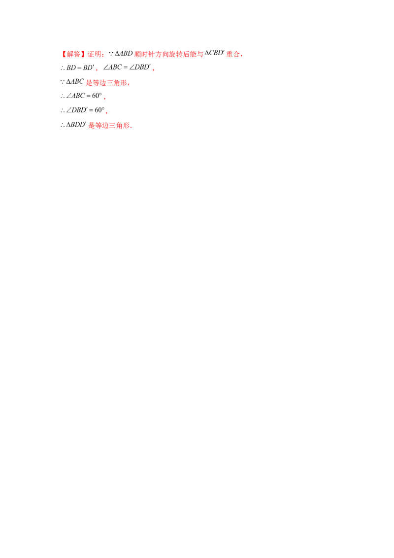 专题23.2等边三角形手拉手模型（强化）（解析版）_初中数学人教版_9上-初中数学人教版_07专项讲练_题型分层练九年级数学上册单元题型精练（基础题型+强化题型）（人教版）