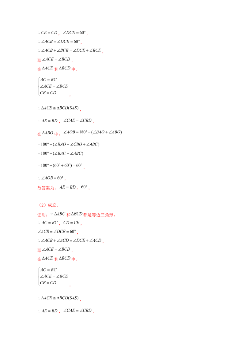 专题23.2等边三角形手拉手模型（强化）（解析版）_初中数学人教版_9上-初中数学人教版_07专项讲练_题型分层练九年级数学上册单元题型精练（基础题型+强化题型）（人教版）