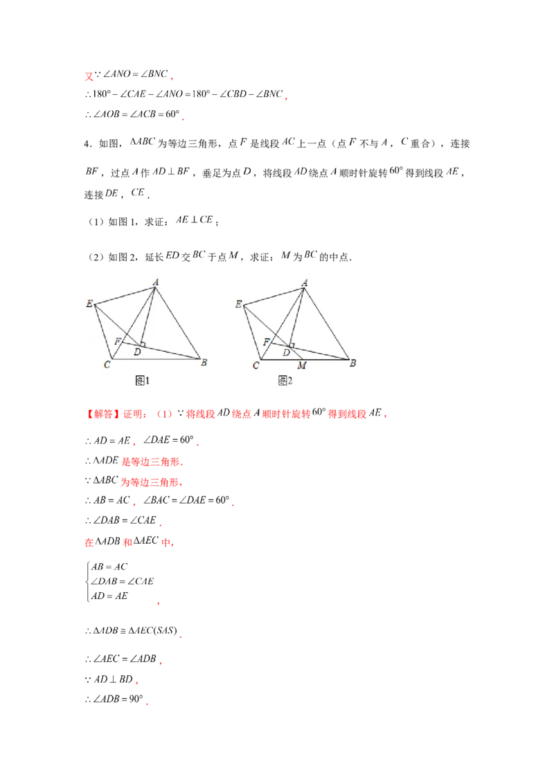 专题23.2等边三角形手拉手模型（强化）（解析版）_初中数学人教版_9上-初中数学人教版_07专项讲练_题型分层练九年级数学上册单元题型精练（基础题型+强化题型）（人教版）