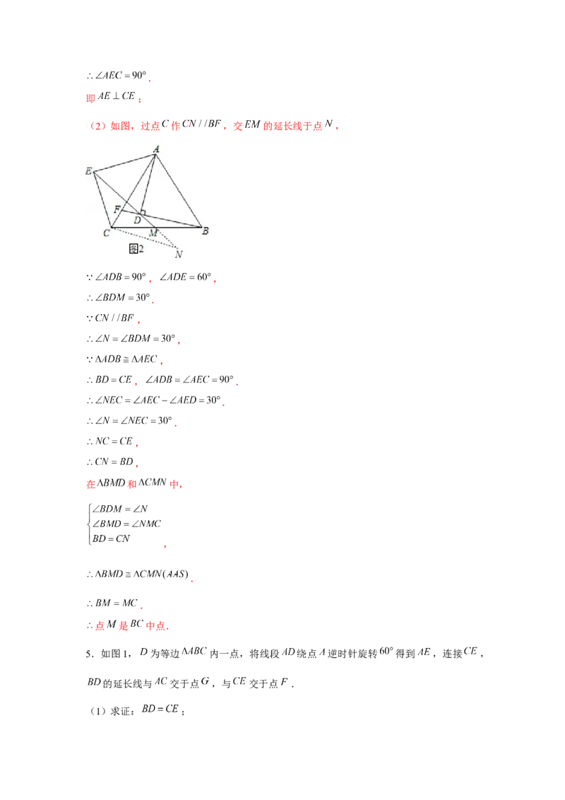 专题23.2等边三角形手拉手模型（强化）（解析版）_初中数学人教版_9上-初中数学人教版_07专项讲练_题型分层练九年级数学上册单元题型精练（基础题型+强化题型）（人教版）