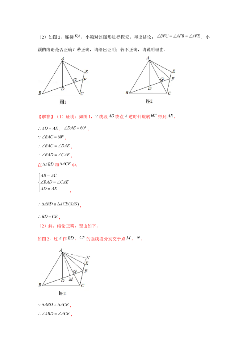专题23.2等边三角形手拉手模型（强化）（解析版）_初中数学人教版_9上-初中数学人教版_07专项讲练_题型分层练九年级数学上册单元题型精练（基础题型+强化题型）（人教版）
