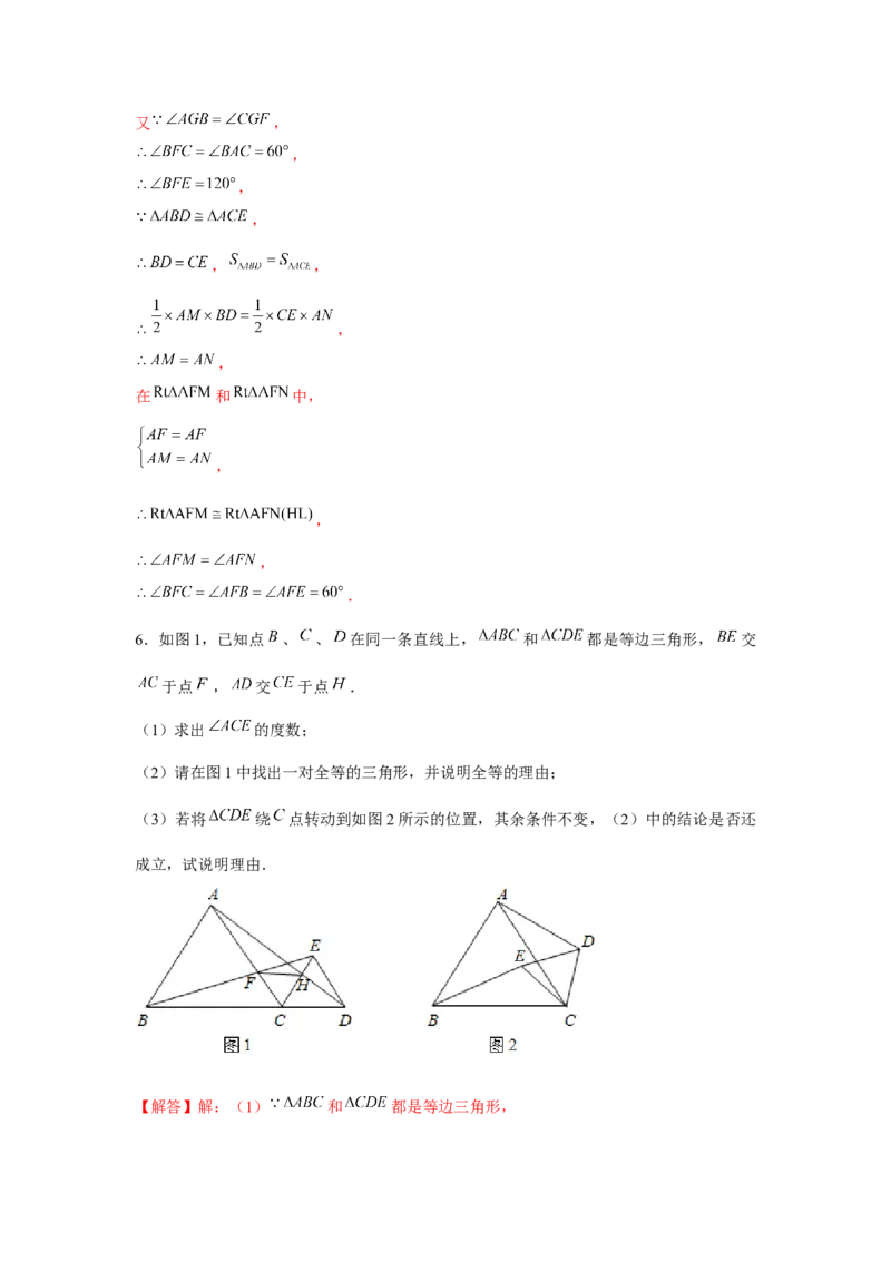 专题23.2等边三角形手拉手模型（强化）（解析版）_初中数学人教版_9上-初中数学人教版_07专项讲练_题型分层练九年级数学上册单元题型精练（基础题型+强化题型）（人教版）