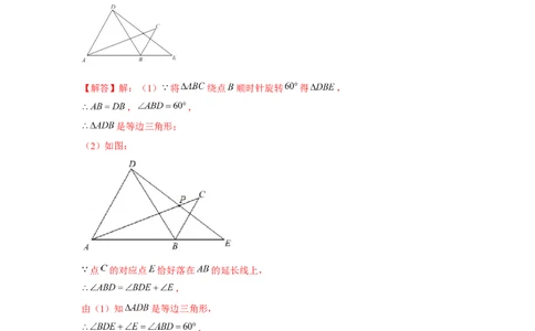 专题23.2等边三角形手拉手模型（强化）（解析版）_初中数学人教版_9上-初中数学人教版_07专项讲练_题型分层练九年级数学上册单元题型精练（基础题型+强化题型）（人教版）