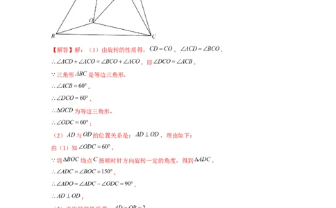 专题23.2等边三角形手拉手模型（强化）（解析版）_初中数学人教版_9上-初中数学人教版_07专项讲练_题型分层练九年级数学上册单元题型精练（基础题型+强化题型）（人教版）
