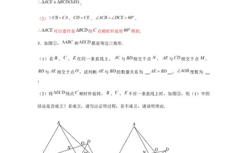 专题23.2等边三角形手拉手模型（强化）（解析版）_初中数学人教版_9上-初中数学人教版_07专项讲练_题型分层练九年级数学上册单元题型精练（基础题型+强化题型）（人教版）